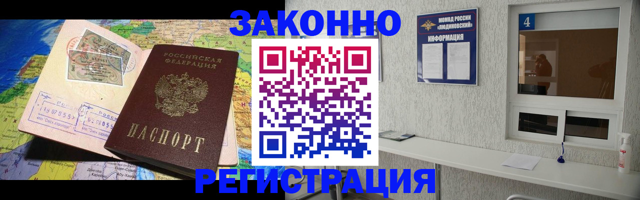 временная прописка в Удомле
