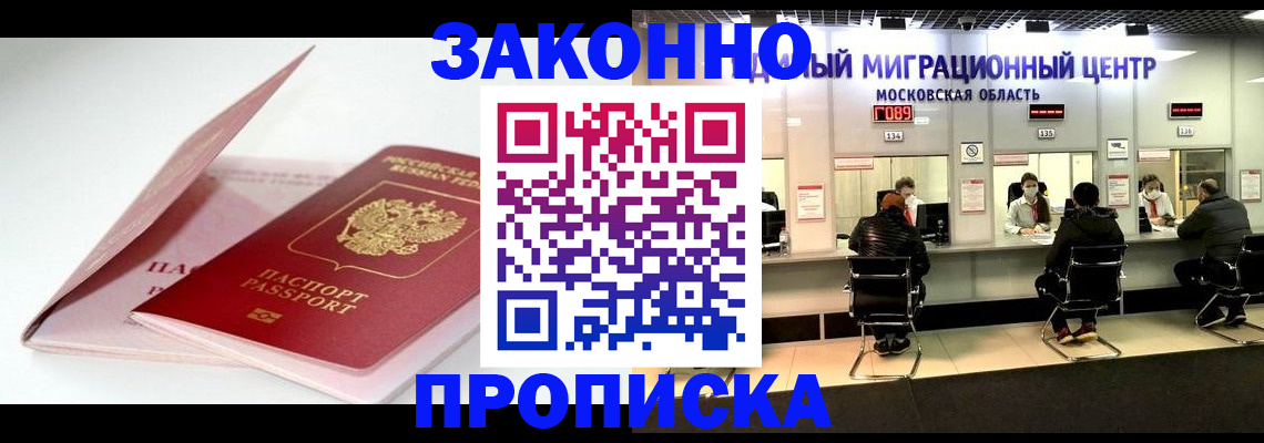 прописка иностранных граждан в Удомле