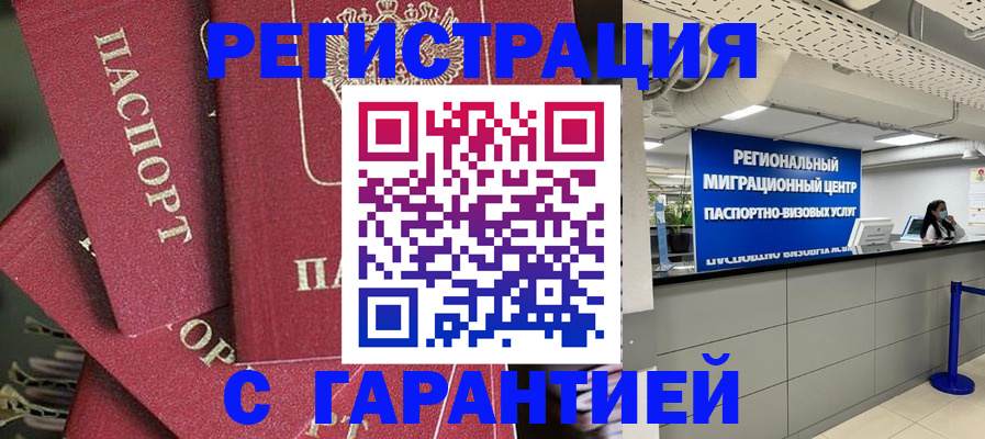 прописка штамп в Удомле