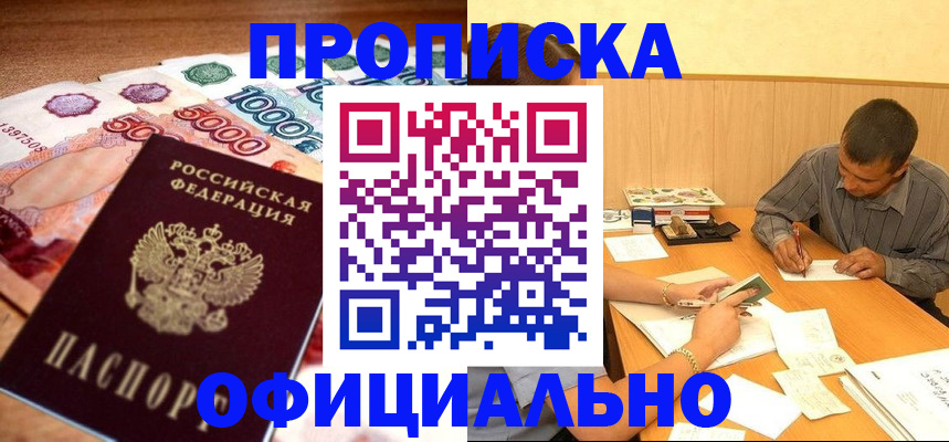 временная регистрация недорого в Удомле