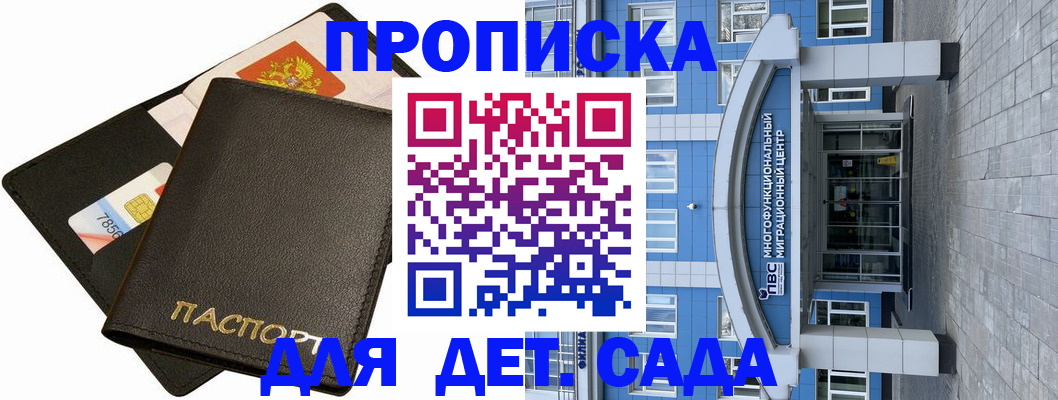 купить прописку в Удомле